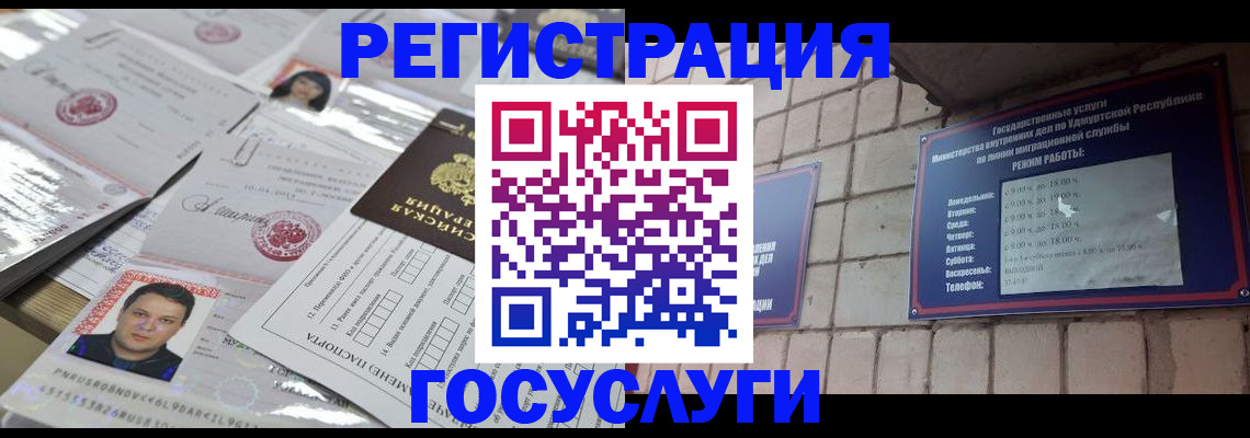 прописка в Учалы
